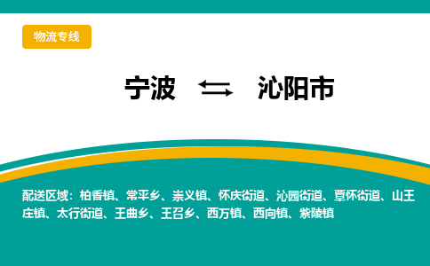 宁波到沁阳市物流专线