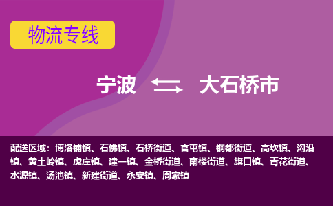 宁波到大石桥市物流专线