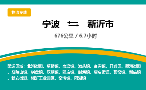 宁波到新沂市物流专线