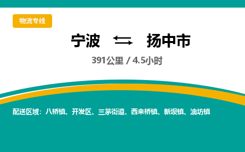 宁波到扬中市物流专线