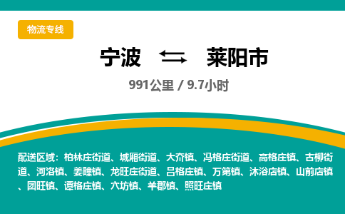 宁波到莱阳市物流专线