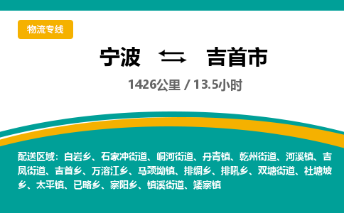 宁波到吉首市物流专线