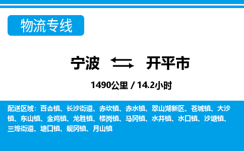 宁波到开平市物流专线