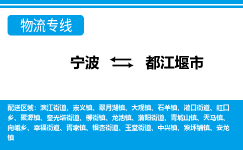 宁波到都江堰市物流专线