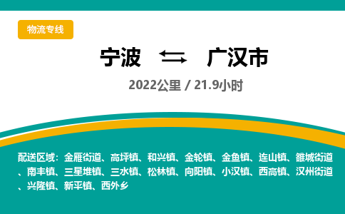 宁波到广汉市物流专线