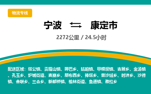 宁波到康定市物流专线