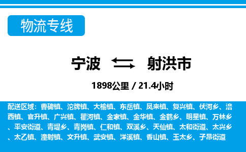 宁波到射洪市物流专线