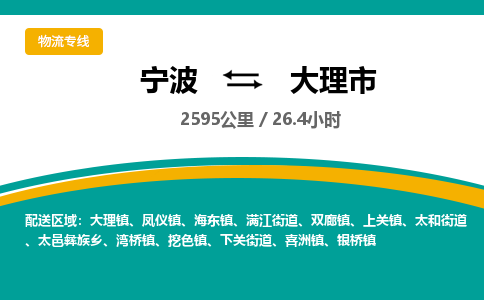 宁波到大理市物流专线