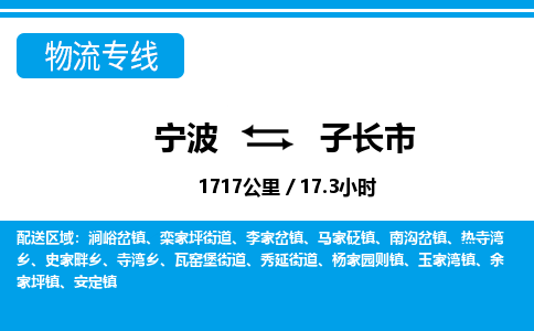 宁波到子长市物流专线