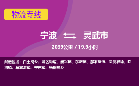 宁波到灵武市物流专线