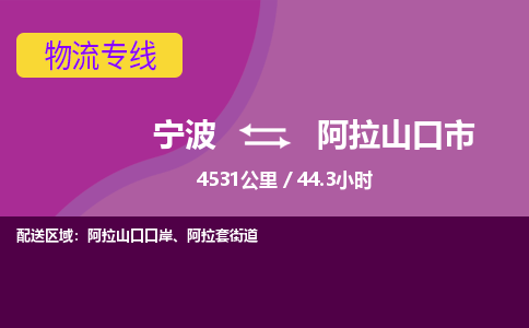 宁波到阿拉山口市物流专线