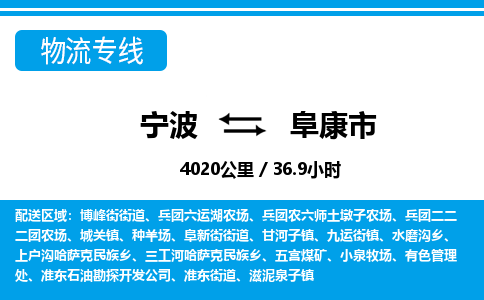 宁波到阜康市物流专线