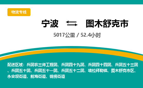 宁波到图木舒克市物流专线