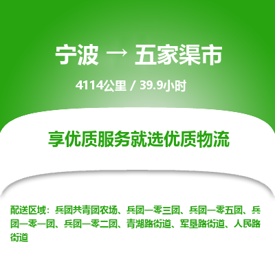 宁波到五家渠市物流专线