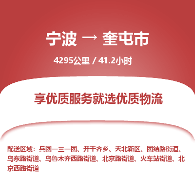 宁波到奎屯市物流专线