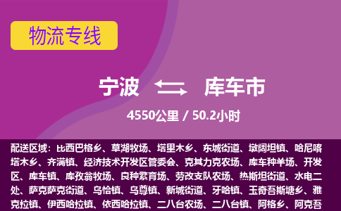 宁波到库车市物流专线