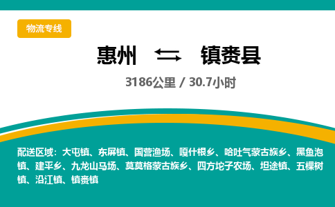 惠州到镇赉县物流公司