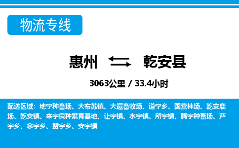 惠州到乾安县物流公司