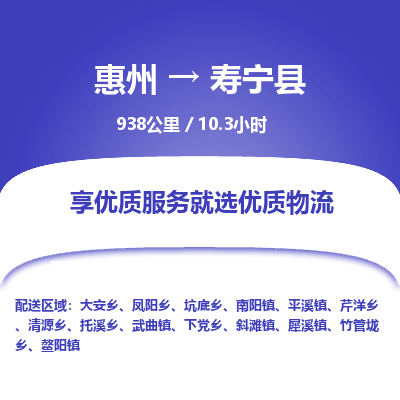 惠州到寿宁县物流公司