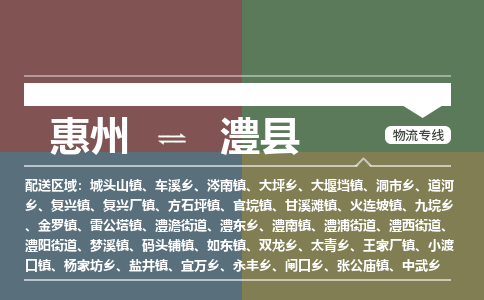 惠州到澧县物流公司