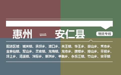 惠州到安仁县物流公司