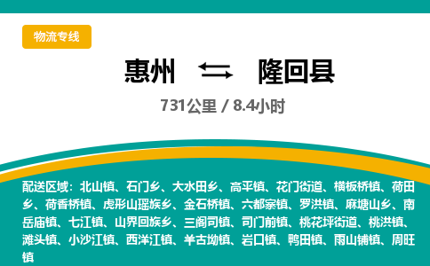 惠州到隆回县物流公司
