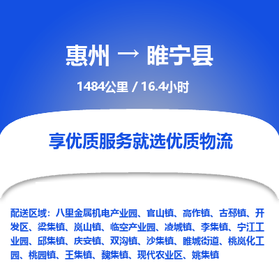 惠州到绥宁县物流公司