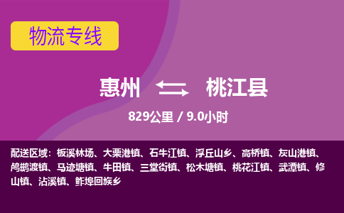 惠州到桃江县物流公司