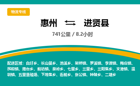 惠州到进贤县物流公司