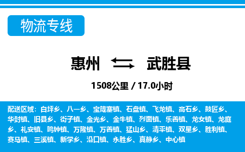惠州到武胜县物流公司