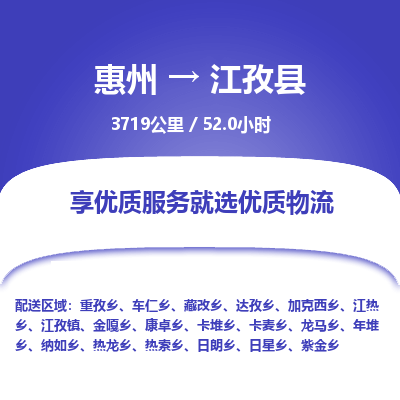 惠州到江孜县物流公司