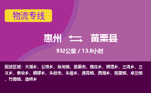 惠州到苗栗县物流公司