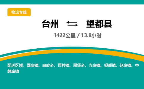 台州到望都县物流专线