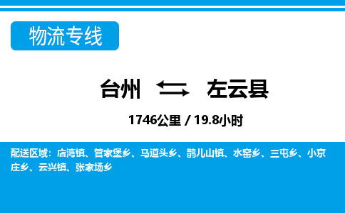 台州到左云县物流专线