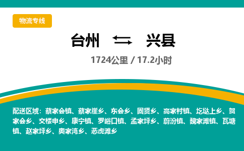 台州到兴县物流专线