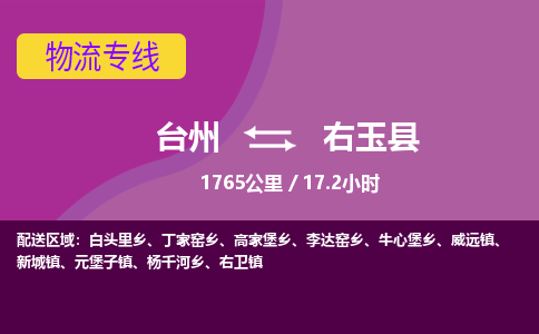 台州到右玉县物流专线