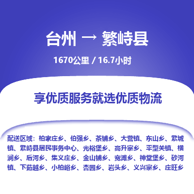 台州到繁峙县物流专线