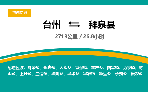 台州到拜泉县物流专线