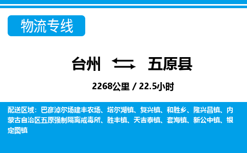 台州到五原县物流专线