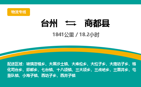 台州到商都县物流专线