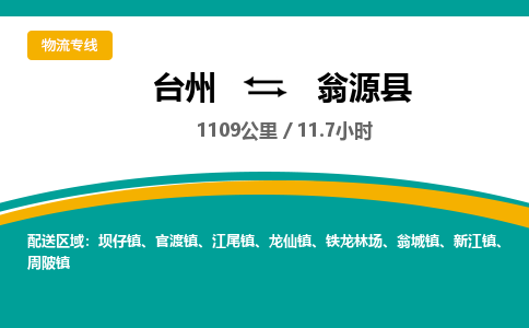 台州到翁源县物流专线