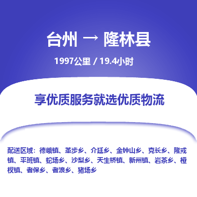 台州到隆林县物流专线