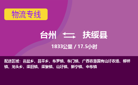 台州到扶绥县物流专线