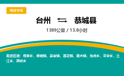 台州到恭城县物流专线