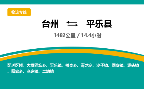 台州到平乐县物流专线