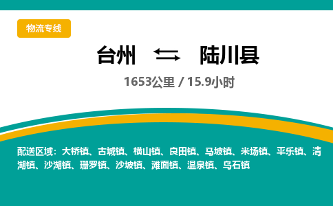 台州到陆川县物流专线