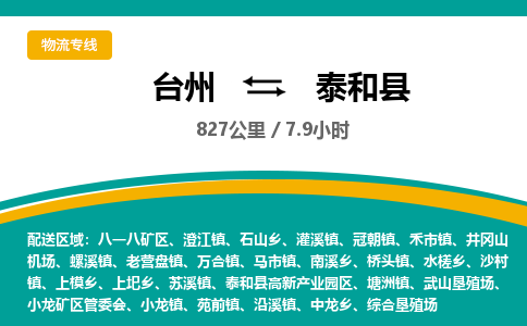 台州到泰和县物流专线