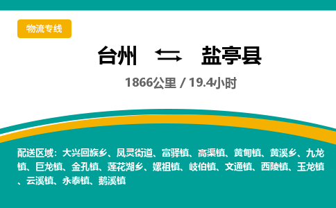 台州到盐亭县物流专线