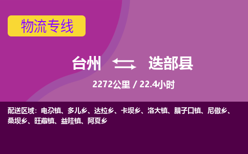 台州到迭部县物流专线