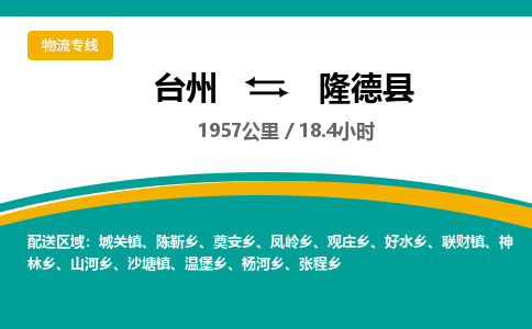 台州到隆德县物流专线